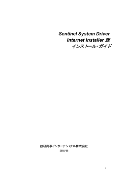 Sentinel System Driverのインストール （Windows 9x /NT /ME /2000）