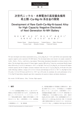 Ca-Mg-Ni 系合金の開発