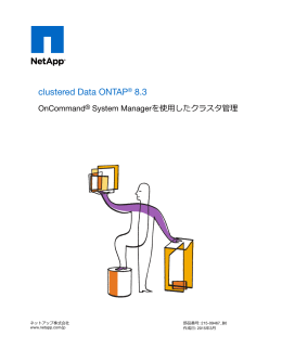 clustered Data ONTAP 8.3 OnCommand&reg; System