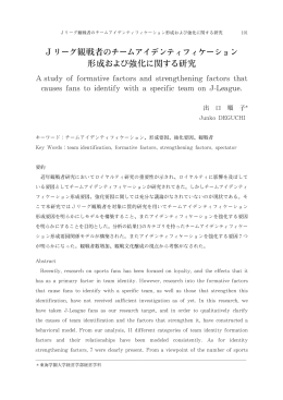 形成および強化に関する研究 - Tokaigakuen University Repository