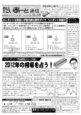 2012年1月号 - ダイアート三枝
