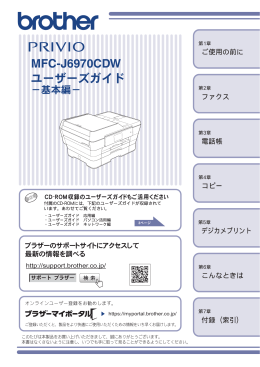 ユーザーズガイド MFC-J6970CDW