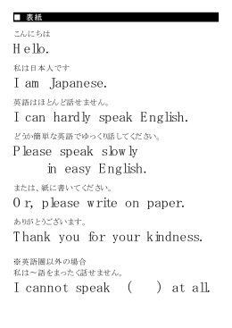 Hello. I am Japanese. I can hardly speak English. Please speak