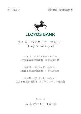 ロイズ・バンク・ピーエルシー （Lloyds Bank plc）