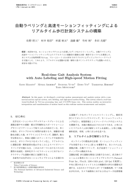 自動ラベリングと高速モーションフィッティングによる