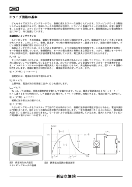 ドライブ回路の基本