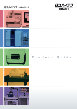 日立ハイテクサイエンス、始動。 - Hitachi High