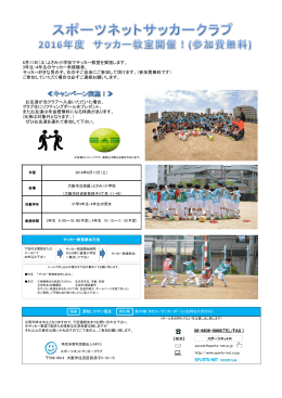 6月11日（土）よさみ小学校でサッカー教室を実施します。