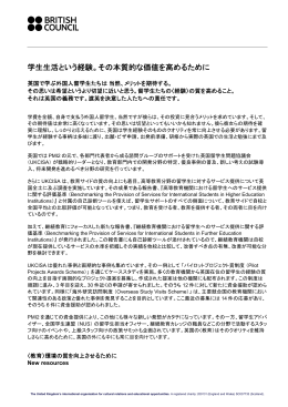 学生生活という経験。その本質的な価値を高めるために