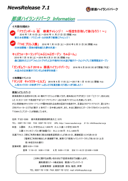 那須ハイランドパーク Information