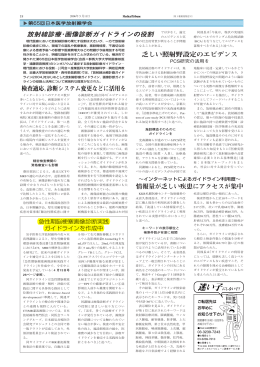 Medical Tribune紙上