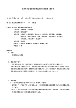 第3回議事録(PDF 99 KB)