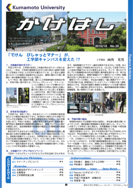 「でけん ぴしゃっとマナー」 が、 工学部キャンパスを