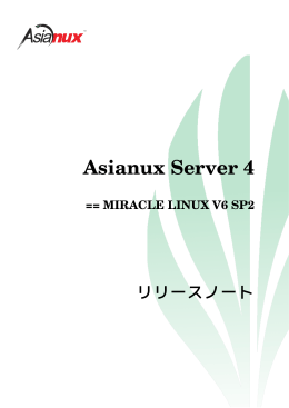 Asianux Server 4 == MIRACLE LINUX V6 SP2