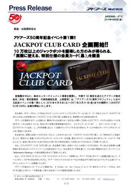 JACKPOT CLUB CARD 企画開始!!