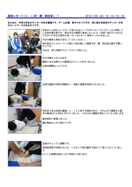 施術レポートVol．3【肘・腰・両足首】-1 2010/1/26（火）18：10