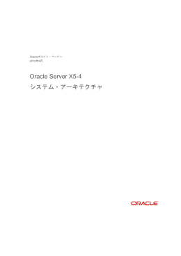 Oracle Server X5