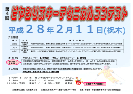 主催：株式会社 名寄振興公社 主管：名寄地方スキー連盟・名寄スキー