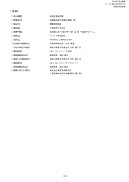 有価証券報告書