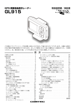 GPS 搭載液晶表示レーダー 取扱説明書／保証書 目 次