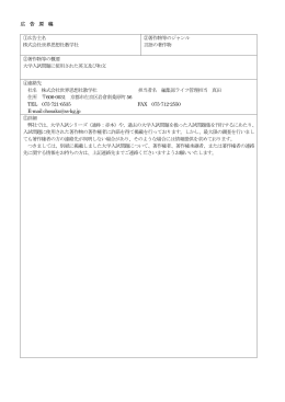 広 告 原 稿 ①広告主名 株式会社世界思想社教学社 ②著作物等の