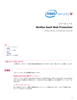 McAfee SaaS Web Protection リリース ノート McAfee ePolicy