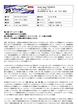 VivaC team TSUCHIYA レースレポート 2015SUPER GT Rd.6