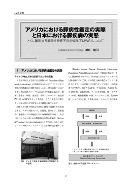 JASV 0511 - 日本養豚開業獣医師協会（JASV