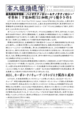 世界初！万能細胞「ES 細胞」から精子を作る NEC、カーボン