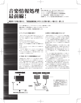 記事PDF - 音楽情報科学研究会