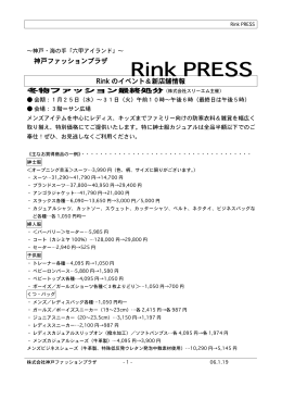 神戸ファッションプラザ Rink のイベント＆新店舗情報