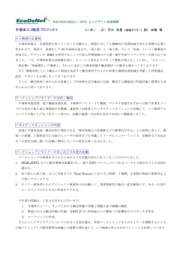 半導体エコ物流プロジェクト - エコデザイン推進機構｜EcoDeNet