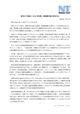 新年のご挨拶と 2016 年全国一斉試験日程のお知らせ