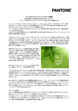 パントン&reg;が Color of the Year 2017 を発表: PANTONE 15