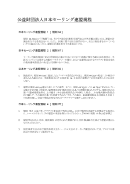 日本セーリング連盟規程2017-2020