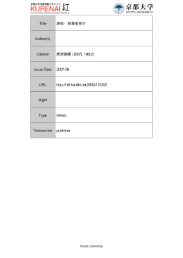 Title 表紙・執筆者紹介 Author(s) Citation 經濟論叢 (2007), 180(2