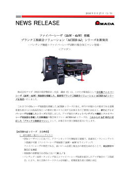 ファイバーレーザ（2kW・4kW）搭載 ブランク工程統合ソリューション