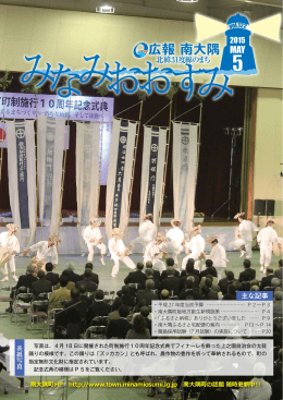 広報みなみおおすみ5月号（PDF：4378KB）