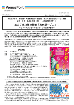 詳細はこちら - ヴィーナスフォート