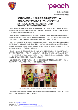 「沖縄から世界へ！」新進気鋭の卓球クラブチーム