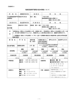 製菓衛生師科(PDF : 357.75 KB)