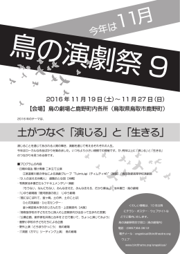 土がつなぐ「演じる」と「生きる」