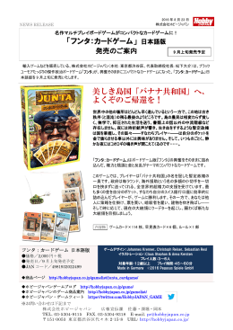 フンタ：カードゲーム 日本語版