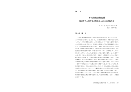 不当な特許権行使