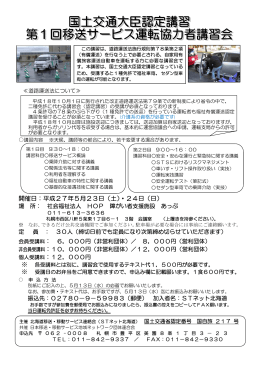 平成27年5月23日 - 北海道移送・移動サービス連絡会