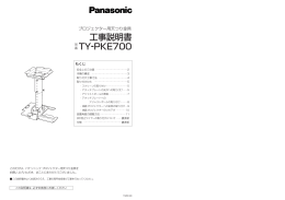TY-PKE700 - Panasonic