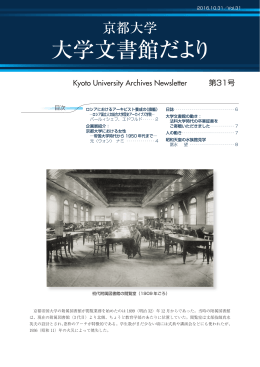 第31号 - 京都大学