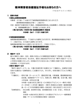 精神障害者保健福祉手帳をお持ちの方へ