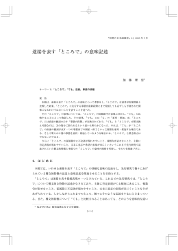 逆接を表す `ところで` の意味記述