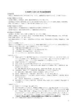 投稿規定 - 一般社団法人 日本デジタル歯科学会